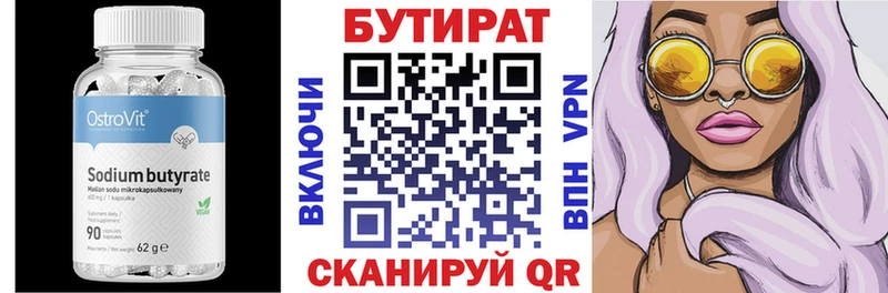 БУТИРАТ оксана Грязовец